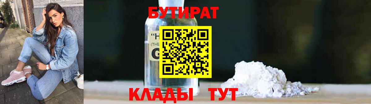 Бутират Butirat Вязники
