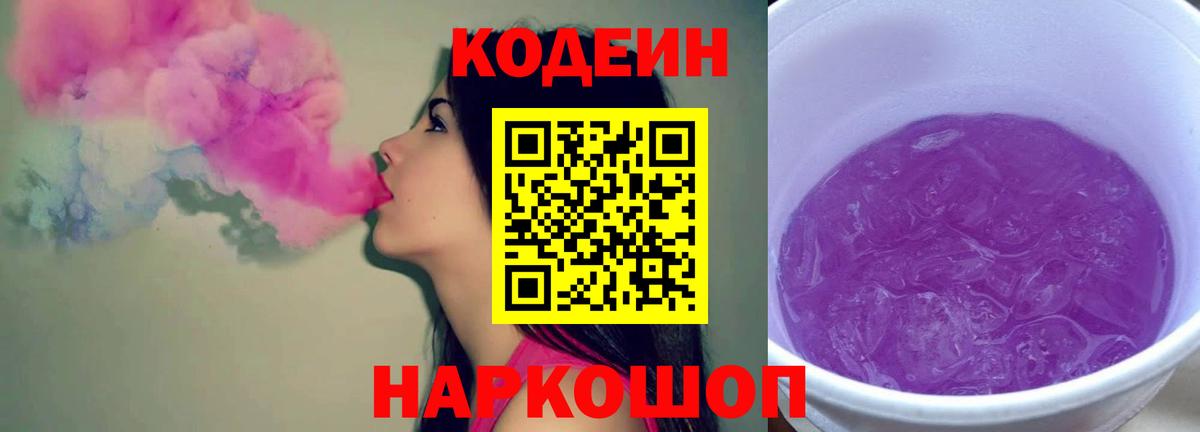 Вязники  Codein напиток Lean (лин)  Кодеиновый сироп Lean Purple Drank  Вход с VPN 