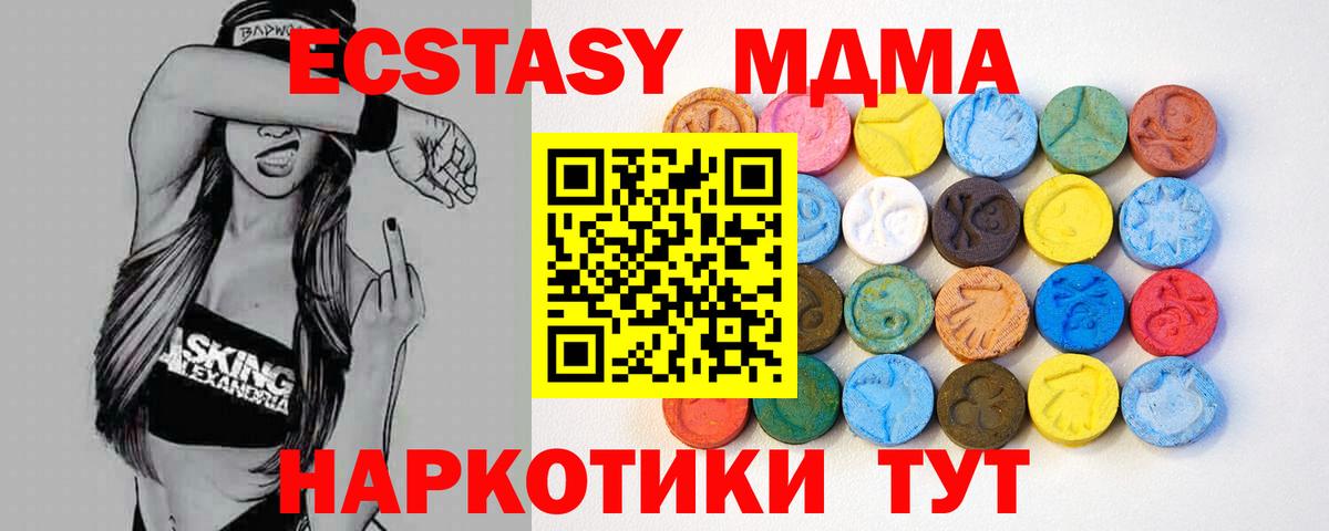 Экстази 280 MDMA  Вход с VPN  Вязники 
