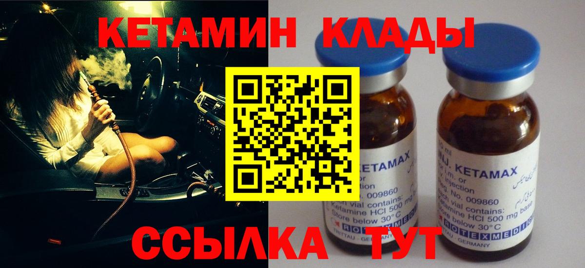 Вязники  КЕТАМИН VHQ  КЕТАМИН VHQ  Вход с VPN 