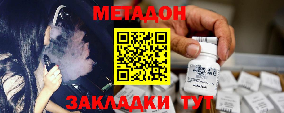 МЕТАДОН VHQ Вязники